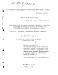 Мамедов, Назим Гусейн-оглы. Эффективность регулирования земельных отношений и управления земельными ресурсами АПК региона: На прим. АПК Централ.-Чернозем. экон. р-на: дис. кандидат экономических наук: 08.00.05 - Экономика и управление народным хозяйством: теория управления экономическими системами; макроэкономика; экономика, организация и управление предприятиями, отраслями, комплексами; управление инновациями; региональная экономика; логистика; экономика труда. Воронеж. 1998. 186 с.