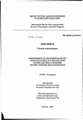 Пригожина, Татьяна Александровна. Эффективность рекомбинантного эритропоэтина в комплексной профилактике и лечении ранней анемии недоношенных: дис. кандидат медицинских наук: 14.00.09 - Педиатрия. Москва. 2002. 128 с.
