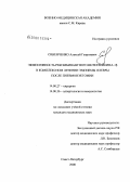 Синенченко, Алексей Георгиевич. Эффективность рекомбинантного интерлейкина-1[В] в комплексном лечении эмпиемы плевры после пневмоэктомии: дис. кандидат медицинских наук: 14.00.27 - Хирургия. Санкт-Петербург. 2008. 135 с.