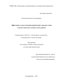 Осипенко Регина Александровна. Эффективность рекультивации выработанных карьеров глины в Средне-Уральском таежном лесном районе: дис. кандидат наук: 06.03.02 - Лесоустройство и лесная таксация. ФГБОУ ВО «Уральский государственный лесотехнический университет». 2021. 194 с.