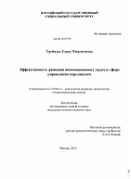 Гребнева, Елена Михайловна. Эффективность решения инновационных задач в сфере управления персоналом: дис. кандидат психологических наук: 19.00.13 - Психология развития, акмеология. Москва. 2010. 274 с.