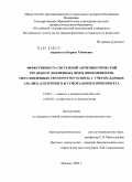 Айрапетян, Наринэ Рубеновна. Эффективность системной антимикотической терапии осложненных форм онихомикозов, обусловленных Trichophyton rubrum, с учетом данных анализа клеточного и гуморального иммунитета: дис. кандидат медицинских наук: 14.00.11 - Кожные и венерические болезни. Москва. 2009. 123 с.