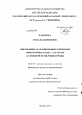 Пахомова, Елена Владимировна. Эффективность скрещивания грозненских тонкорунных маток с баранами калмыцкой курдючной породы: дис. кандидат наук: 06.02.10 - Частная зоотехния, технология производства продуктов животноводства. Москва. 2013. 112 с.