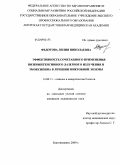 Федотова, Лилия Николаевна. Эффективность сочетанного применения низкоинтенсивного лазерного излучения и эмоксипина в лечении микробной экземы: дис. кандидат медицинских наук: 14.00.11 - Кожные и венерические болезни. Новосибирск. 2009. 132 с.