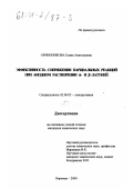 Овчинникова, Елена Анатольевна. Эффективность сопряжения парциальных реакций при анодном растворении α- и β-латуней: дис. кандидат химических наук: 02.00.05 - Электрохимия. Воронеж. 2000. 186 с.