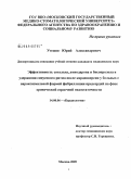 Утешев, Юрий Александрович. Эффективность соталола, амиодарона и бисопролола в удержании синусового ритма после кардиоверсии у больных с пароксизмальной формой фибрилляции предсердий на фоне хронической сердечной недостаточности: дис. кандидат медицинских наук: 14.00.06 - Кардиология. Москва. 2009. 129 с.