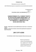 Зубарева, Ольга Васильевна. Эффективность совместного использования бишофита и фосфатидного концентрата в рационах свиноматок и их потомства: дис. кандидат биологических наук: 06.02.02 - Кормление сельскохозяйственных животных и технология кормов. Волгоград. 2006. 122 с.