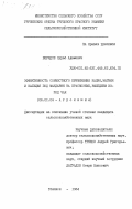 Беридзе, Зураб Адамович. Эффективность совместного применения калия, магния и кальция под мандарин на красноземе, вышедшем из-под чая: дис. кандидат сельскохозяйственных наук: 06.01.04 - Агрохимия. Тбилиси. 1984. 171 с.