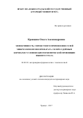 Кравцова, Ольга Александровна. Эффективность совместного применения солей микроэлементов и препарата селерол дойным коровам в условиях биогеохимической провинции Южного Урала: дис. кандидат наук: 06.02.03 - Звероводство и охотоведение. Троицк. 2017. 138 с.