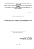 Аласгарли Сеймур Ульви оглы. Эффективность совместных интенсифицированных процессов тепломассообмена и разделения аэрозолей в насадочных и барботажных скрубберах: дис. кандидат наук: 00.00.00 - Другие cпециальности. БУ ВО ХМАОЮ «Сургутский государственный университет». 2025. 190 с.