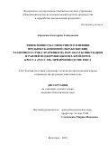 Абраменко Екатерина Геннадьевна. Эффективность совокупного влияния предынкубационной обработки яиц различного срока хранения на результаты инкубации и ранней подкормки цыплят-бройлеров кросса «росс 308» при производстве мяса: дис. кандидат наук: 00.00.00 - Другие cпециальности. ФГБНУ «Поволжский научно-исследовательский институт производства и переработки мясомолочной продукции». 2024. 134 с.