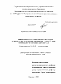 Адамчик, Анатолий Анатольевич. "Эффективность современных методов комплексного лечения пациентов с дефектами зубных дуг в боковых сигментах": дис. доктор медицинских наук: 14.00.21 - Стоматология. Волгоград. 2009. 238 с.