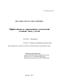 Носачева, Олеся Александровна. Эффективность современных технологий лечения акне у детей: дис. кандидат наук: 14.01.08 - Педиатрия. Москва. 2017. 169 с.