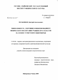 Мельников, Дмитрий Анатольевич. Эффективность спортивно ориентированного физического воспитания учащихся 9-11 классов на основе туристского многоборья: дис. кандидат педагогических наук: 13.00.04 - Теория и методика физического воспитания, спортивной тренировки, оздоровительной и адаптивной физической культуры. Набережные Челны. 2009. 141 с.
