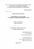 Горбунова, Марина Валентиновна. Эффективность СРАР-терапии у пациентов с кардиогенным отеком легких: дис. кандидат медицинских наук: 14.00.43 - Пульмонология. Москва. 2007. 115 с.