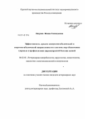 Петрова, Жанна Геннадьевна. Эффективность средств иммунометаболической и энергометаболической направленности в системе мер обеспечения здоровья и профилактики цирковирусной болезни свиней: дис. кандидат наук: 06.02.02 - Кормление сельскохозяйственных животных и технология кормов. Курск. 2013. 136 с.