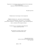 Пашковская Александра Александровна. Эффективность средств химизации при возделывании гречихи в условиях радиоактивного загрязнения агроландшафтов юго-запада Нечерноземья: дис. кандидат наук: 00.00.00 - Другие cпециальности. ФГБОУ ВО «Томский государственный университет систем управления и радиоэлектроники». 2025. 134 с.