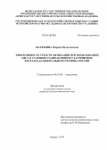 Матюхина, Марина Вячеславовна. Эффективность средств химизации при возделывании овса в условиях радиоактивного загрязнения юго-запада Центрального региона России: дис. кандидат наук: 06.01.04 - Агрохимия. Брянск. 2013. 159 с.