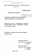 Шемякин, Дмитрий Дмитриевич. Эффективность строительно-акустических средств и методов снижения шума в жилой застройке: дис. кандидат технических наук: 05.23.03 - Теплоснабжение, вентиляция, кондиционирование воздуха, газоснабжение и освещение. Москва. 1983. 160 с.