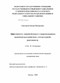 Григорова, Оксана Валерьевна. Эффективность терапии больных с генерализованным тревожным расстройством с учетом плацебо-реактивности: дис. кандидат медицинских наук: 14.00.18 - Психиатрия. Москва. 2005. 123 с.