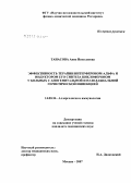Танасова, Анна Николаевна. Эффективность терапии интерфероном-альфа и индуктором его синтеза циклофероном у больных с аногенитальной и назолабиальной герпетической инфекцией: дис. кандидат медицинских наук: 14.00.36 - Аллергология и иммулология. Москва. 2005. 122 с.