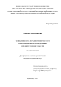 Романенко Алина Рашитовна. Эффективность терапии хронического генерализованного пародонтита средней степени тяжести: дис. кандидат наук: 00.00.00 - Другие cпециальности. ФГБОУ ВО «Забайкальский государственный университет». 2025. 210 с.