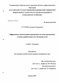 Сутулова, Светлана Геннадьевна. Эффективность традиционных методов диагностики и лечения в реабилитации часто болеющих детей: дис. кандидат медицинских наук: 14.00.09 - Педиатрия. Москва. 2006. 149 с.