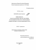 Ковалев, Алексей Сергеевич. Эффективность транскраниальной электростимуляции в психофизиологическом сопровождении учебного процесса курсантов военного вуза: дис. : 03.00.13 - Физиология. Москва. 2005. 183 с.