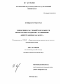 Буяндэлгэр Одгэрэл. Эффективность учебной деятельности монгольских студентов с различными акцентуациями характера: дис. кандидат наук: 19.00.01 - Общая психология, психология личности, история психологии. Москва. 2012. 162 с.