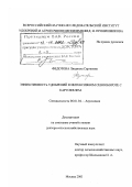 Федотова, Людмила Сергеевна. Эффективность удобрений в интенсивном севообороте с картофелем: дис. доктор сельскохозяйственных наук: 06.01.04 - Агрохимия. Москва. 2003. 291 с.