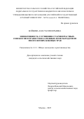 Бойцова Анастасия Юрьевна. Эффективность улучшения старовозрастных сенокосов и травостоев залежных земель подсевом многолетних бобовых трав: дис. кандидат наук: 00.00.00 - Другие cпециальности. «Российский государственный аграрный университет - МСХА имени К.А. Тимирязева». 2025. 192 с.