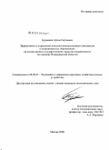 Бурмакин, Артем Сергеевич. Эффективность управления земельно-имущественным комплексом в муниципальных образованиях на основе данных государственного кадастра недвижимости: на примере Владимирской области: дис. кандидат экономических наук: 08.00.05 - Экономика и управление народным хозяйством: теория управления экономическими системами; макроэкономика; экономика, организация и управление предприятиями, отраслями, комплексами; управление инновациями; региональная экономика; логистика; экономика труда. Москва. 2008. 175 с.
