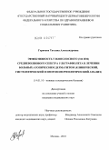 Горячева, Татьяна Александровна. Эффективность узкополосного (311 нм) средневолнового спектра ультрафиолета в лечении больных атопическим дерматитом (клинический, гистологический и иммуноморфологический анализ): дис. кандидат медицинских наук: 14.01.10 - Кожные и венерические болезни. Москва. 2010. 147 с.
