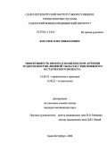 Косачев, Олег Николаевич. Эффективность вилона в комплексном лечении травм челюстно-лицевой области у лиц пожилого и старческого возраста: дис. кандидат медицинских наук: 14.00.52 - Социология медицины. Санкт-Петербург. 2004. 151 с.