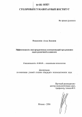 Рассказова, Алла Львовна. Эффективность внутригрупповых коммуникаций при решении задач различной сложности: дис. кандидат психологических наук: 19.00.05 - Социальная психология. Москва. 2006. 216 с.