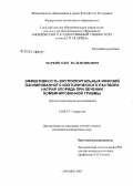 Маркин, Олег Валентинович. Эффективность внутрипортальных инфузий озонированного изотонического раствора натрия хлорида при лечении комбинированной травмы (экспериментальное исследование): дис. кандидат медицинских наук: 14.00.27 - Хирургия. Саранск. 2005. 160 с.