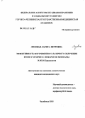 Лозовая, Лариса Петровна. Эффективность внутривенного лазерного облучения крови у мужчин с инфарктом миокарда: дис. кандидат медицинских наук: 14.00.06 - Кардиология. . 0. 137 с.