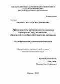 Иванов, Александр Владимирович. Эффективность внутривенного введения препарата CoQ10 на моделях обратимой и необратимой ишемии миокарда: дис. кандидат наук: 14.03.06 - Фармакология, клиническая фармакология. Москва. 2013. 144 с.