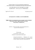 Муродов Мусулмонкул Холмуминович. Эффективность воспроизводства пчелиных маток и ранних пакетных семей с карпатскими пчелами в Республике Таджикистан: дис. кандидат наук: 06.02.10 - Частная зоотехния, технология производства продуктов животноводства. ФГБОУ ВО «Российский государственный аграрный университет - МСХА имени К.А. Тимирязева». 2018. 132 с.