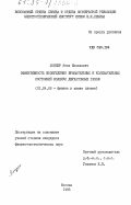 Лондер, Яков Исаакович. Эффективность возбуждения вращательных и колебательных состояний молекул двухатомных газов: дис. кандидат физико-математических наук: 01.04.08 - Физика плазмы. Москва. 1983. 167 с.