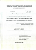 Басиева, Мадина Ахсарбековна. Эффективность воздействия ферментных препаратов МЭК-СХ-3, протосубтилина ГЗХ и роксазима Г в кормлении цыплят-бройлеров: дис. кандидат сельскохозяйственных наук: 06.02.02 - Кормление сельскохозяйственных животных и технология кормов. Владикавказ. 2009. 137 с.
