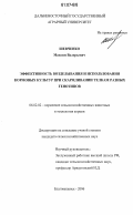 Шевченко, Максим Валерьевич. Эффективность возделывания и использования кормовых культур при скармливании телкам разных генотипов: дис. кандидат сельскохозяйственных наук: 06.02.02 - Кормление сельскохозяйственных животных и технология кормов. Благовещенск. 2006. 144 с.