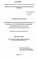 Шемяков, Олег Кузьмич. Эффективность возделывания однолетних бобовых и зерновых культур в одновидовых и смешанных агрофитоценозах на юго-западе Центрального Нечерноземья России: дис. кандидат сельскохозяйственных наук: 06.01.09 - Растениеводство. Брянск. 2007. 180 с.