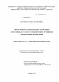Лопаткина, Елена Дмитриевна. Эффективность возделывания поукосных и пожнивных культур в Среднерусской провинции южнотаёжно-лесной зоны: дис. кандидат сельскохозяйственных наук: 06.01.01 - Общее земледелие. Ижевск. 2013. 284 с.