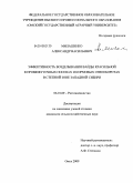 Милашенко, Александр Васильевич. Эффективность возделывания вайды красильной в промежуточных посевах и кормовых севооборотах в степной зоне Западной Сибири: дис. кандидат сельскохозяйственных наук: 06.01.09 - Растениеводство. Омск. 2009. 215 с.