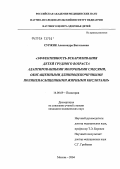 Суржик, Александра Витальевна. Эффективность вскармливания детей грудного возраста адаптированными молочными смесями, обогащенными длинноцепочечными полиненасыщенными жирными кислотами: дис. кандидат медицинских наук: 14.00.09 - Педиатрия. Москва. 2004. 133 с.