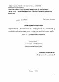 Ускова, Мария Александровна. ЭФФЕКТИВНОСТЬ ВСПОМОГАТЕЛЬНЫХ РЕПРОДУКТИВНЫХ ТЕХНОЛОГИЙ У ЖЕНЩИН, ПЕРЕНЕСШИХ ОПЕРАТИВНЫЕ ВМЕШАТЕЛЬСТВА НА МАТОЧНЫХ ТРУБАХ: дис. кандидат медицинских наук: 14.01.01 - Акушерство и гинекология. Москва. 2010. 136 с.
