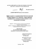 Давлетьяров, Мухтар Ахметханович. Эффективность выращивания бычков красной степной породы и ее помесей с шортгорнами, герефордами и симменталами мясного типа канадской селекции: дис. кандидат сельскохозяйственных наук: 06.02.04 - Частная зоотехния, технология производства продуктов животноводства. Оренбург. 2009. 137 с.