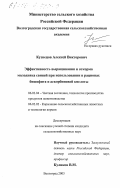 Кузнецов, Алексей Викторович. Эффективность выращивания и откорма молодняка свиней при использовании в рационах бишофита и аскорбиновой кислоты: дис. кандидат сельскохозяйственных наук: 06.02.04 - Частная зоотехния, технология производства продуктов животноводства. Волгоград. 2003. 122 с.