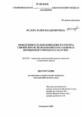 Исаева, Юлия Владимировна. Эффективность выращивания и откорма свиней при использовании в их рационах ферментного препарата Натуфос: дис. кандидат сельскохозяйственных наук: 06.02.02 - Кормление сельскохозяйственных животных и технология кормов. Ульяновск. 2006. 138 с.